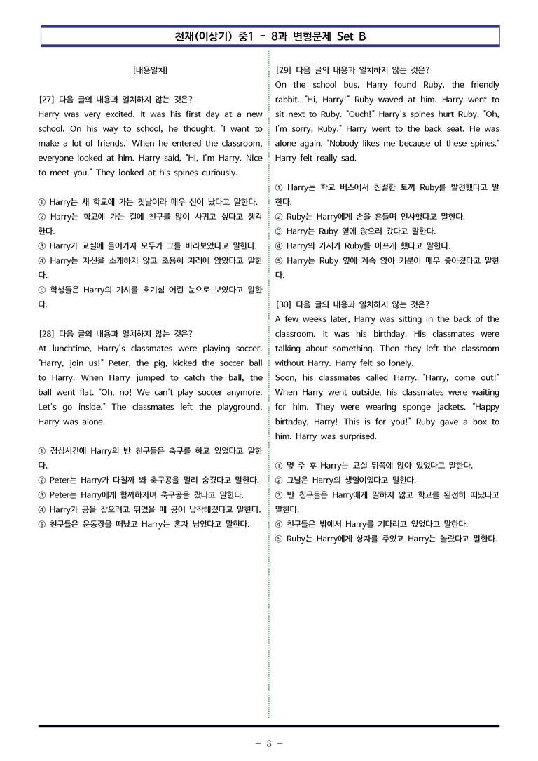 천재(이상기) 중1 - 8과 변형문제 Set B (130제) by 이쌤문제은행_preview_8