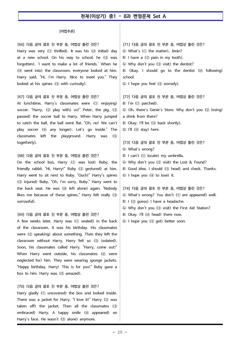 천재(이상기) 중1 - 8과 변형문제 Set AB 통합본 (260제) by 이쌤문제은행_preview_20