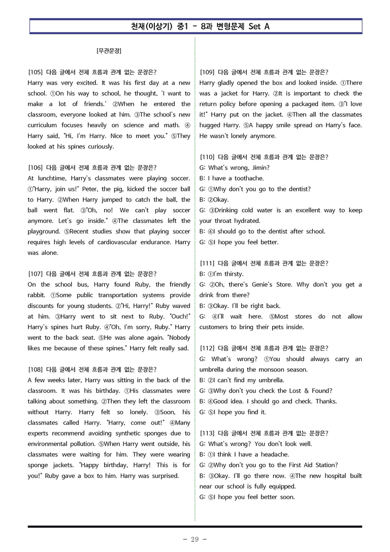 천재(이상기) 중1 - 8과 변형문제 Set AB 통합본 (260제) by 이쌤문제은행_preview_29