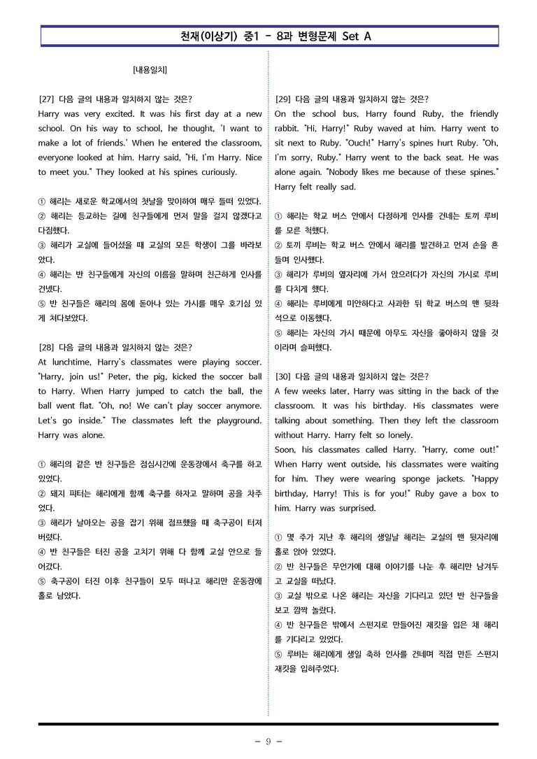 천재(이상기) 중1 - 8과 변형문제 Set AB 통합본 (260제) by 이쌤문제은행_preview_9