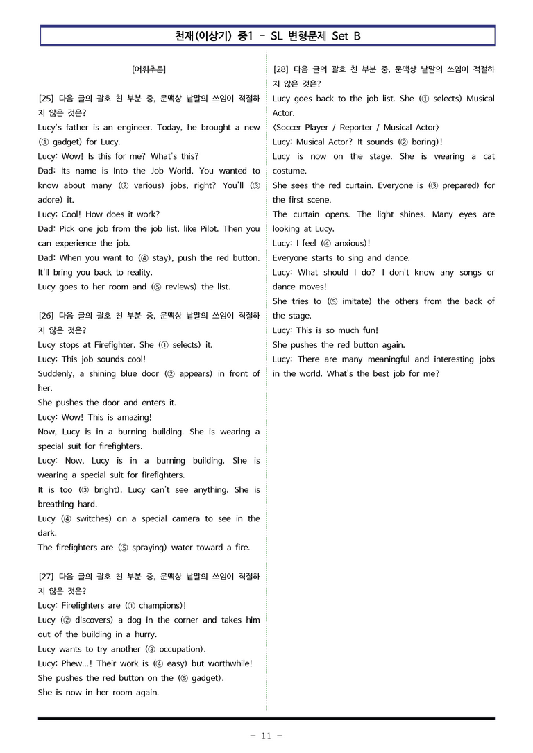천재(이상기) 중1 - SL 변형문제 Set B (60제) by 이쌤문제은행_preview_11