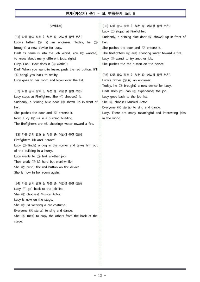 천재(이상기) 중1 - SL 변형문제 Set B (60제) by 이쌤문제은행_preview_13
