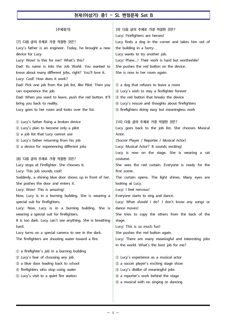 천재(이상기) 중1 - SL 변형문제 Set B (60제) by 이쌤문제은행_preview_4