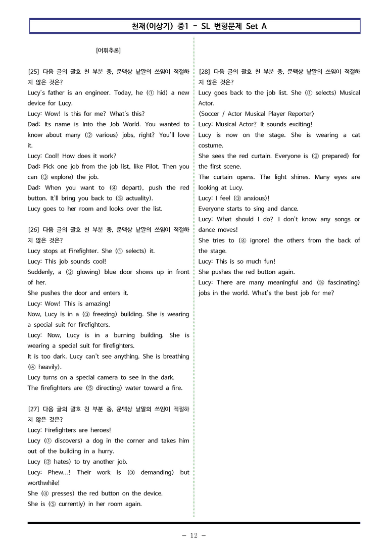천재(이상기) 중1 - SL 변형문제 Set AB 통합본 (120제) by 이쌤문제은행_preview_12