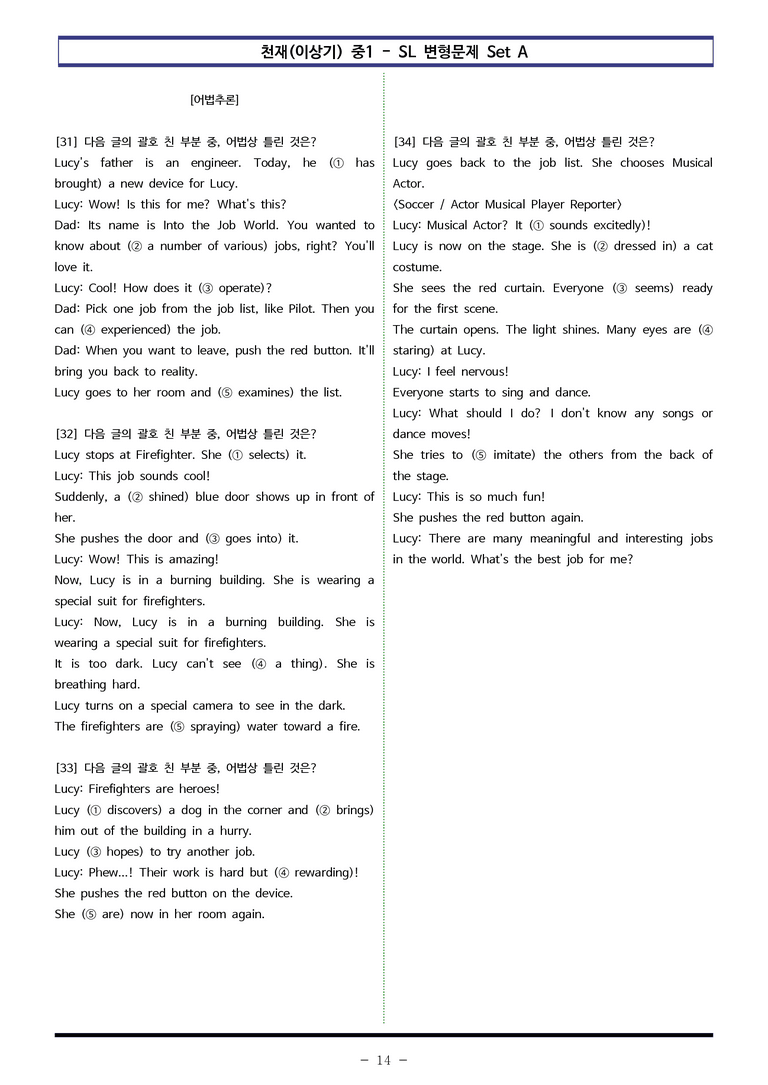 천재(이상기) 중1 - SL 변형문제 Set AB 통합본 (120제) by 이쌤문제은행_preview_14