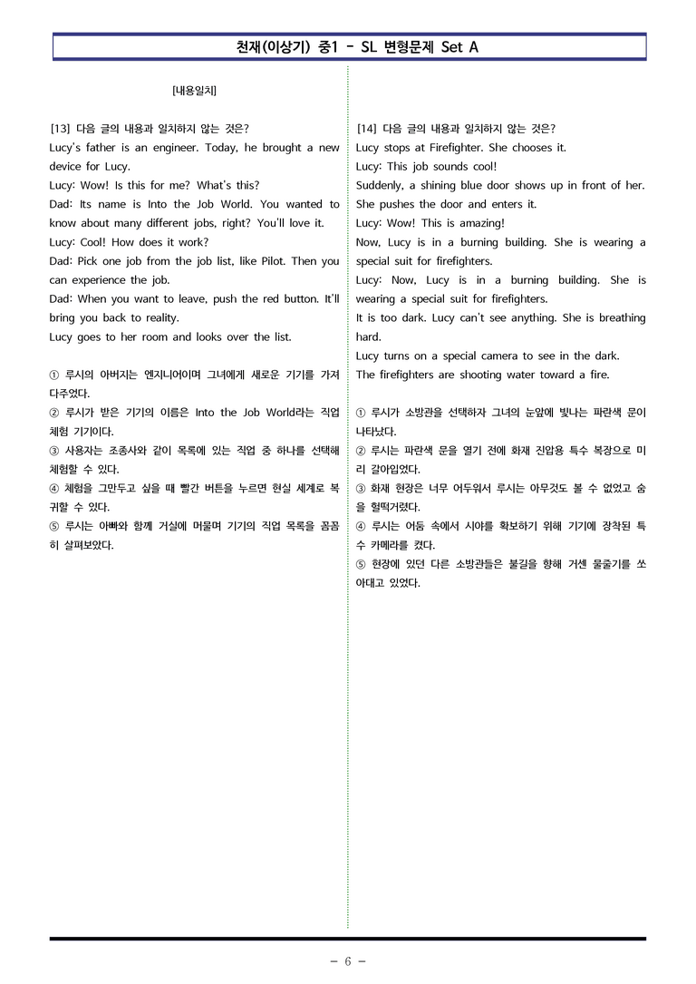 천재(이상기) 중1 - SL 변형문제 Set AB 통합본 (120제) by 이쌤문제은행_preview_6