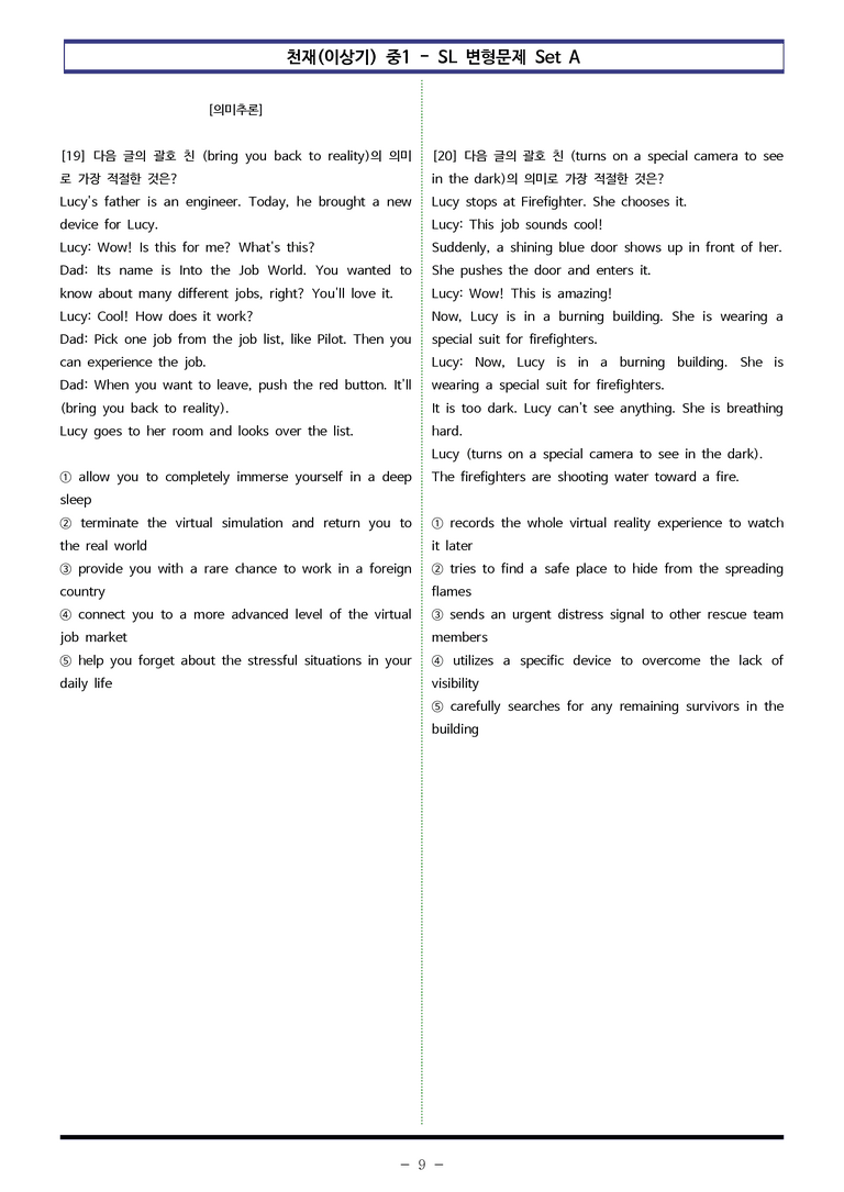 천재(이상기) 중1 - SL 변형문제 Set AB 통합본 (120제) by 이쌤문제은행_preview_9