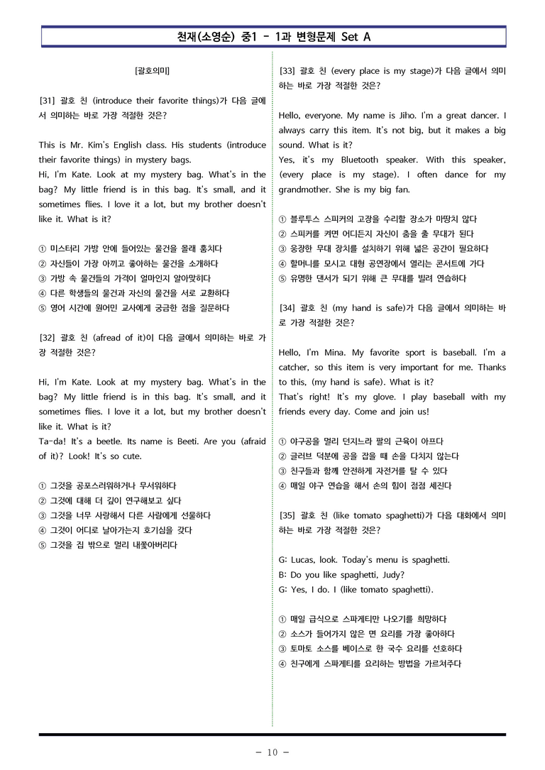 천재(소영순) 중1 - 1과 변형문제 Set A (100제) by 이쌤문제은행_preview_10