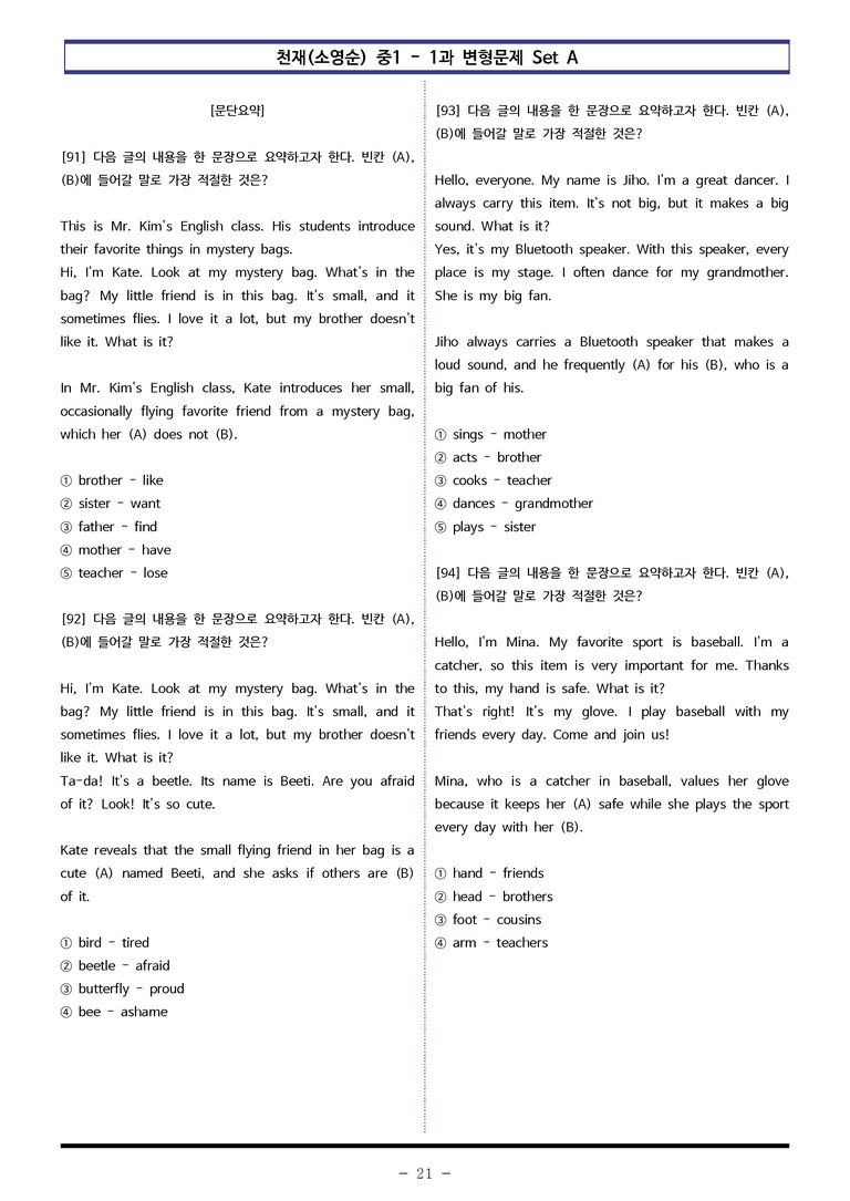 천재(소영순) 중1 - 1과 변형문제 Set A (100제) by 이쌤문제은행_preview_21