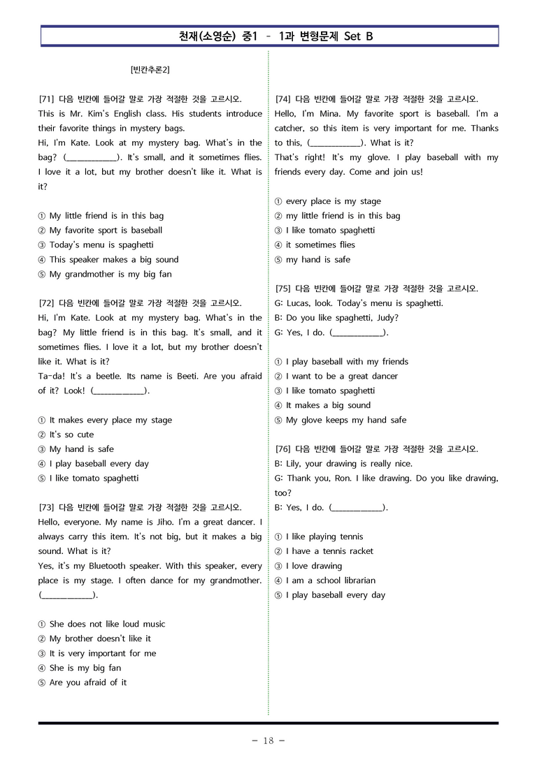 천재(소영순) 중1 - 1과 변형문제 Set B (100제) by 이쌤문제은행_preview_18