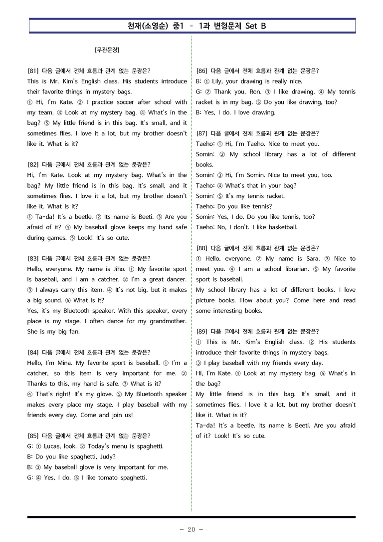 천재(소영순) 중1 - 1과 변형문제 Set B (100제) by 이쌤문제은행_preview_20