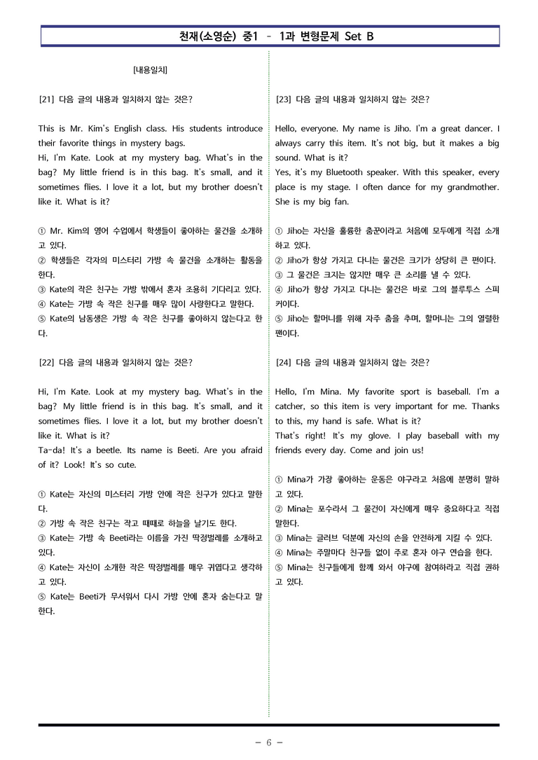 천재(소영순) 중1 - 1과 변형문제 Set B (100제) by 이쌤문제은행_preview_6