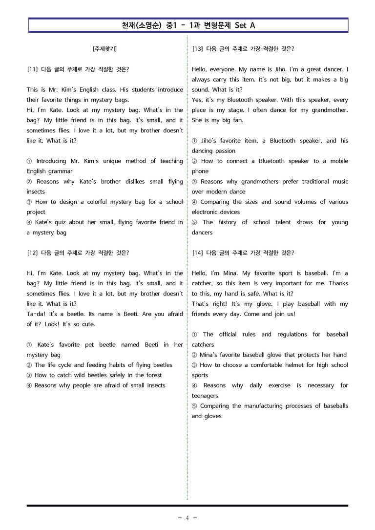 천재(소영순) 중1 - 1과 변형문제 Set AB 통합본 (200제) by 이쌤문제은행_preview_4