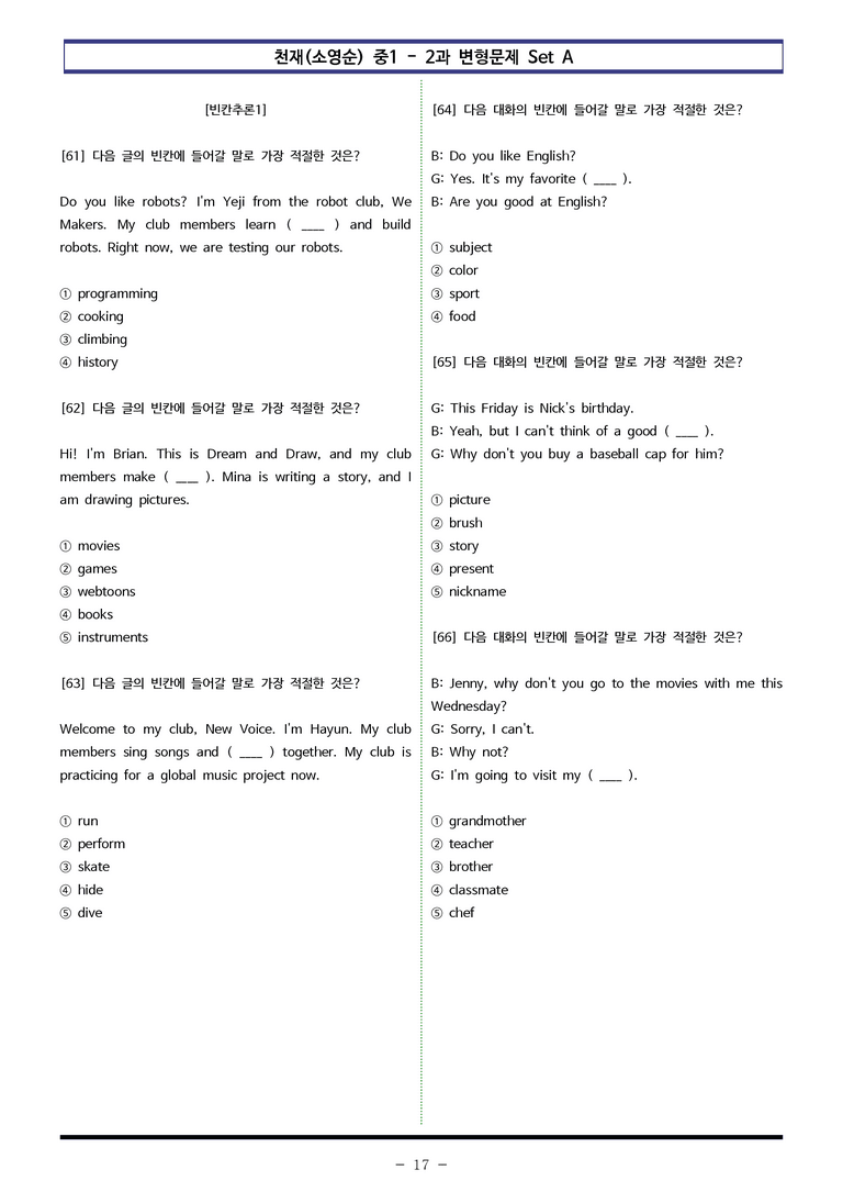 천재(소영순) 중1 - 2과 변형문제 Set A (100제) by 이쌤문제은행_preview_17