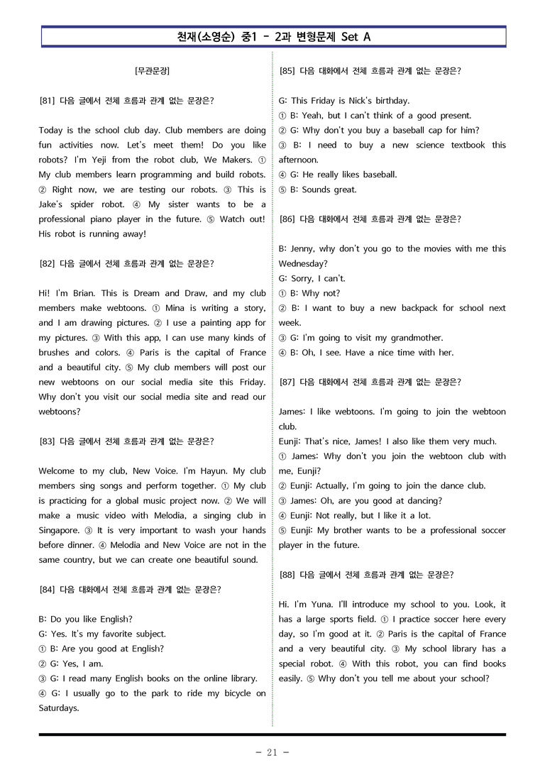 천재(소영순) 중1 - 2과 변형문제 Set A (100제) by 이쌤문제은행_preview_21
