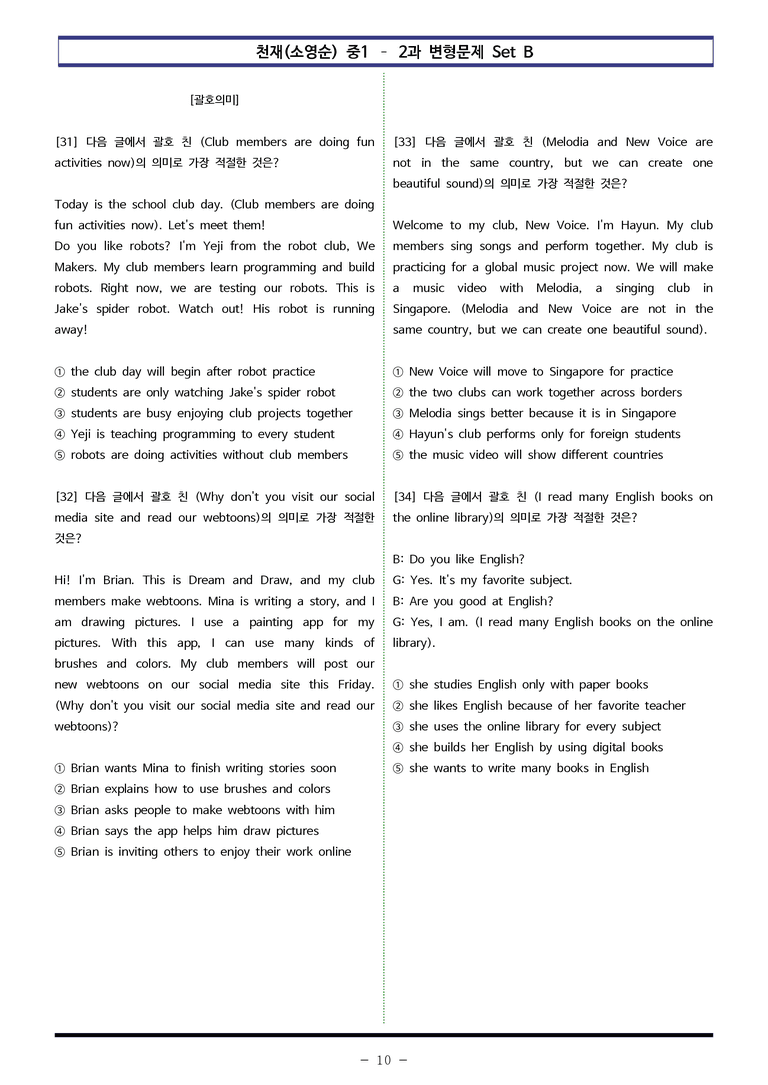 천재(소영순) 중1 - 2과 변형문제 Set B (100제) by 이쌤문제은행_preview_10