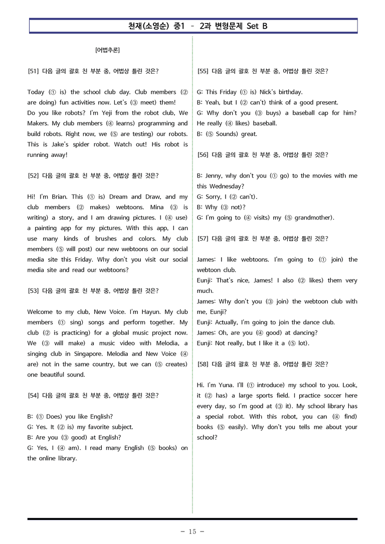 천재(소영순) 중1 - 2과 변형문제 Set B (100제) by 이쌤문제은행_preview_15