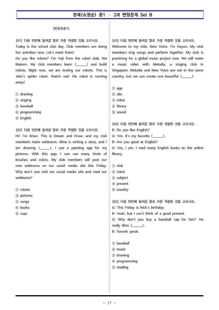 천재(소영순) 중1 - 2과 변형문제 Set B (100제) by 이쌤문제은행_preview_17