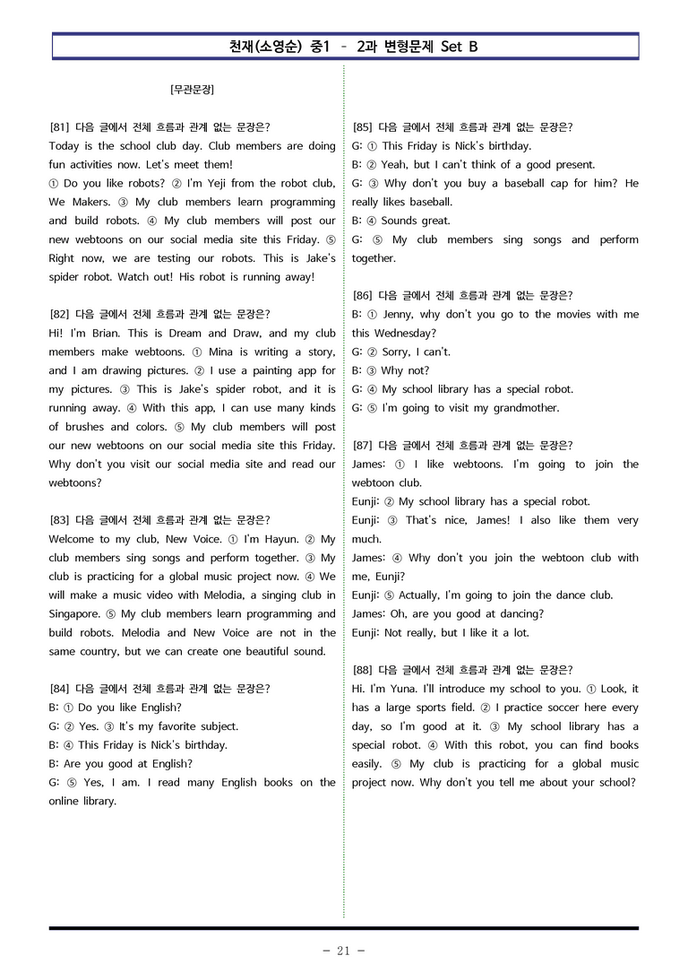 천재(소영순) 중1 - 2과 변형문제 Set B (100제) by 이쌤문제은행_preview_21