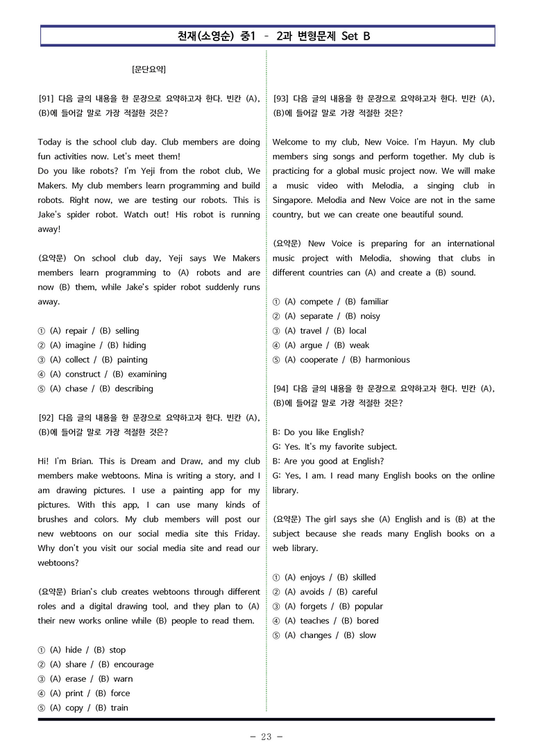 천재(소영순) 중1 - 2과 변형문제 Set B (100제) by 이쌤문제은행_preview_23