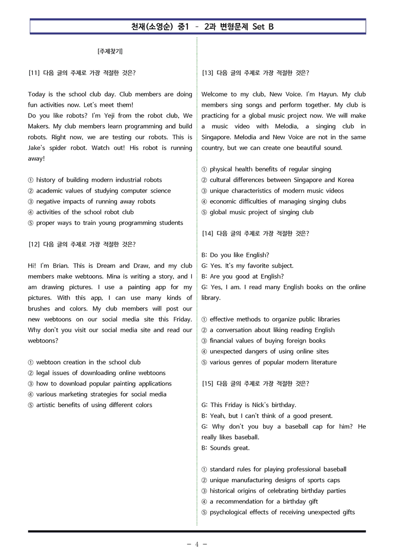 천재(소영순) 중1 - 2과 변형문제 Set B (100제) by 이쌤문제은행_preview_4
