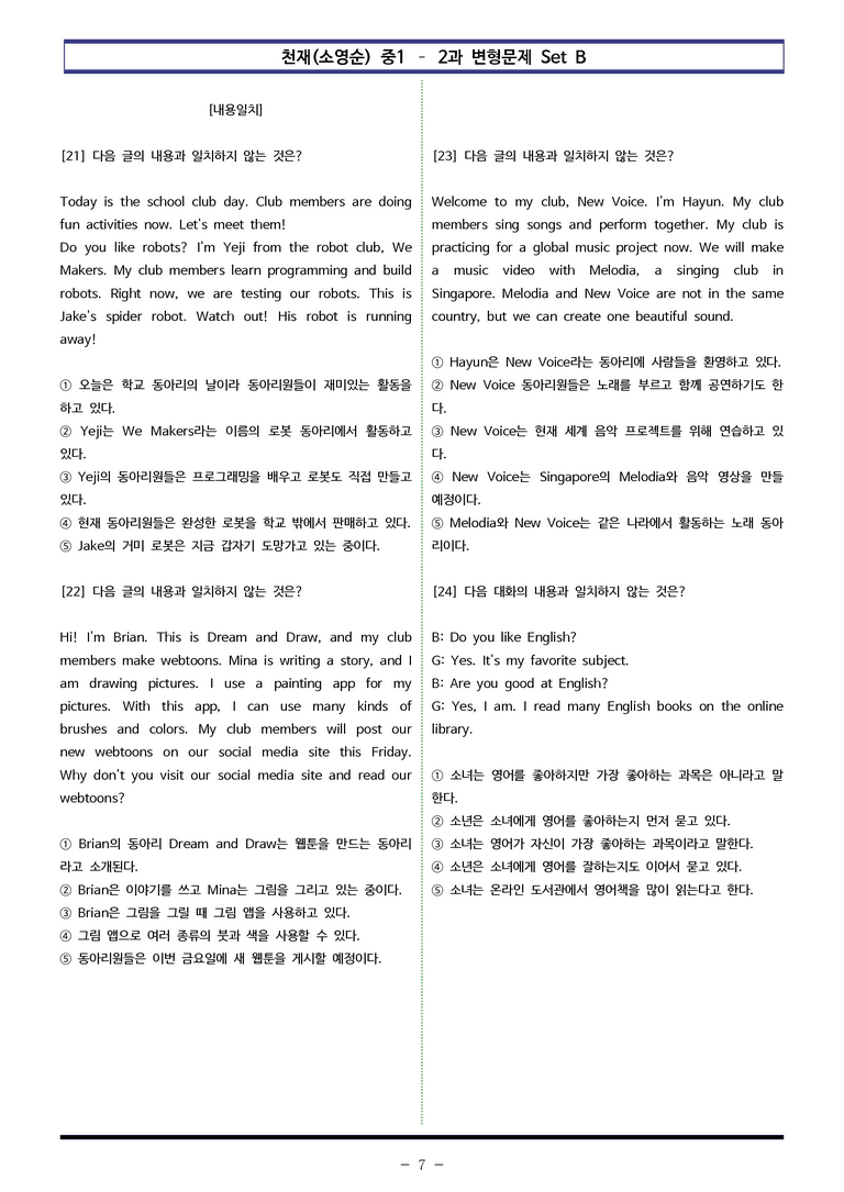 천재(소영순) 중1 - 2과 변형문제 Set B (100제) by 이쌤문제은행_preview_7