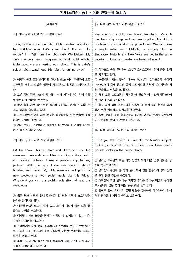 천재(소영순) 중1 - 2과 변형문제 Set AB 통합본 (200제) by 이쌤문제은행_preview_1