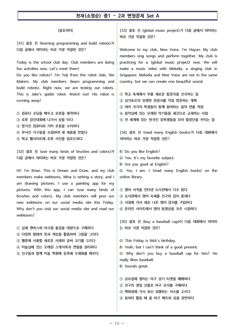 천재(소영순) 중1 - 2과 변형문제 Set AB 통합본 (200제) by 이쌤문제은행_preview_10
