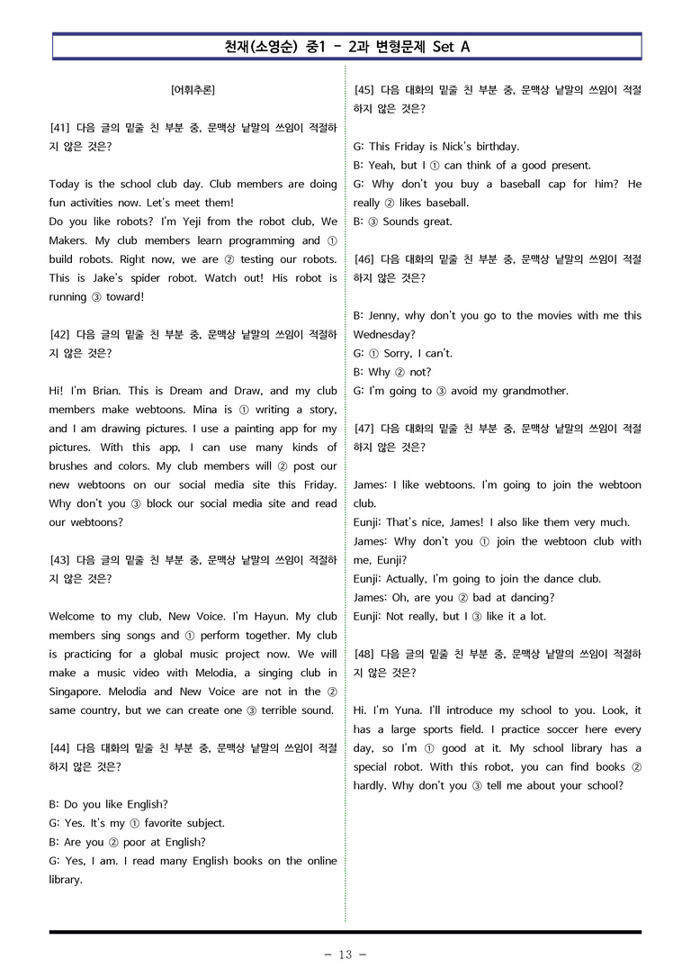 천재(소영순) 중1 - 2과 변형문제 Set AB 통합본 (200제) by 이쌤문제은행_preview_13