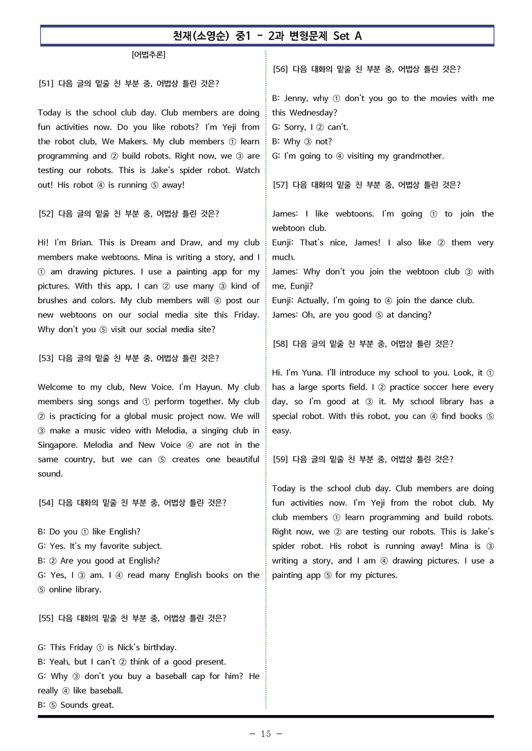 천재(소영순) 중1 - 2과 변형문제 Set AB 통합본 (200제) by 이쌤문제은행_preview_15