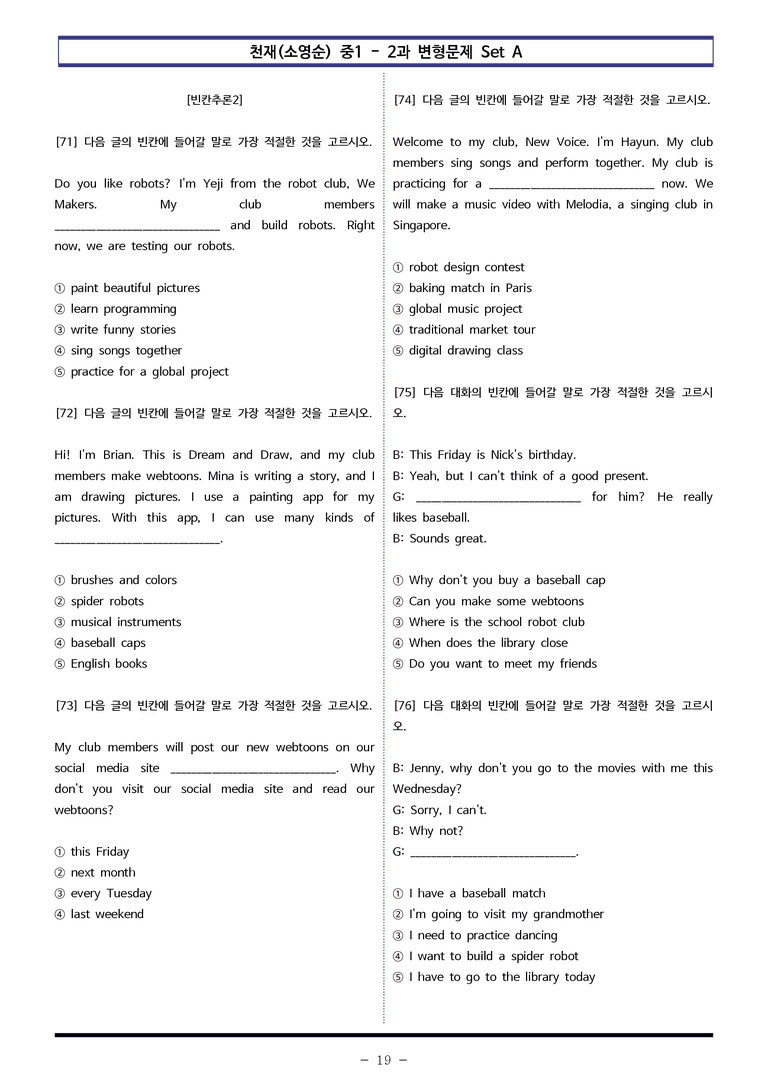 천재(소영순) 중1 - 2과 변형문제 Set AB 통합본 (200제) by 이쌤문제은행_preview_19