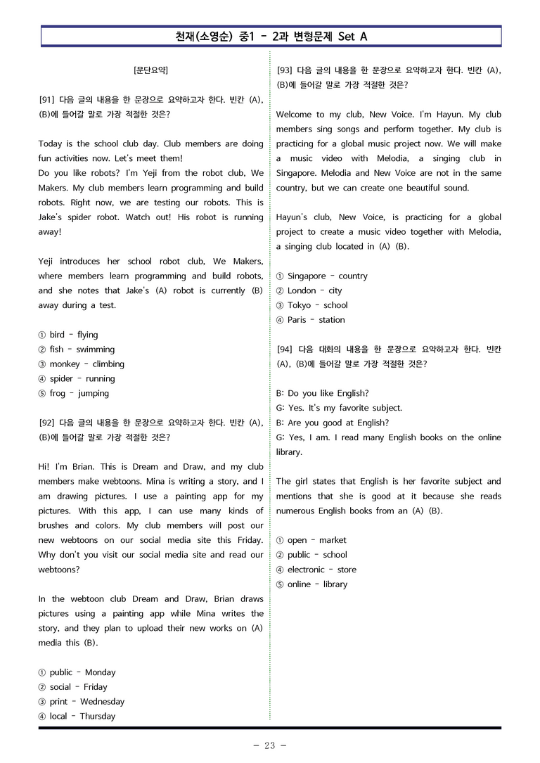 천재(소영순) 중1 - 2과 변형문제 Set AB 통합본 (200제) by 이쌤문제은행_preview_23