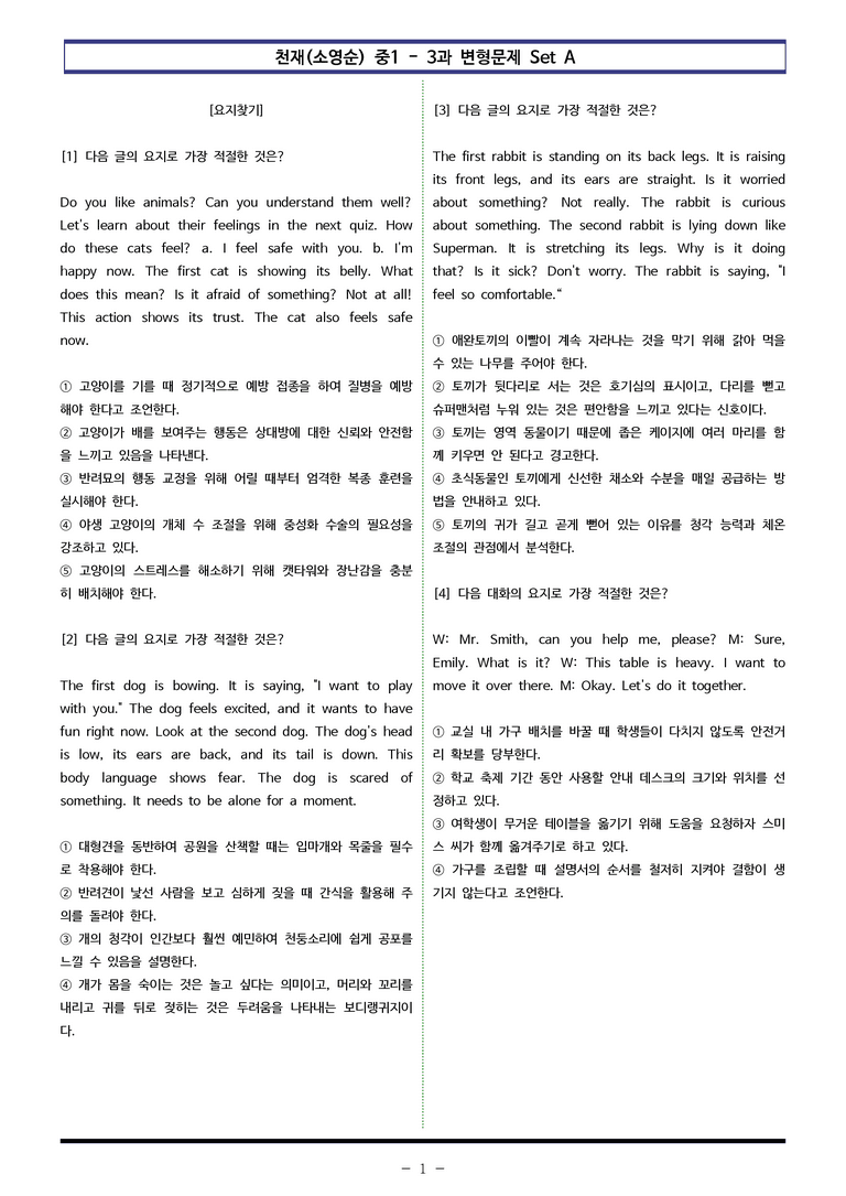 천재(소영순) 중1 - 3과 변형문제 Set A (110제) by 이쌤문제은행_preview_1