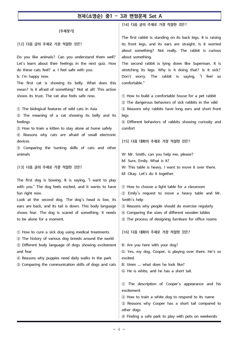 천재(소영순) 중1 - 3과 변형문제 Set A (110제) by 이쌤문제은행_preview_4