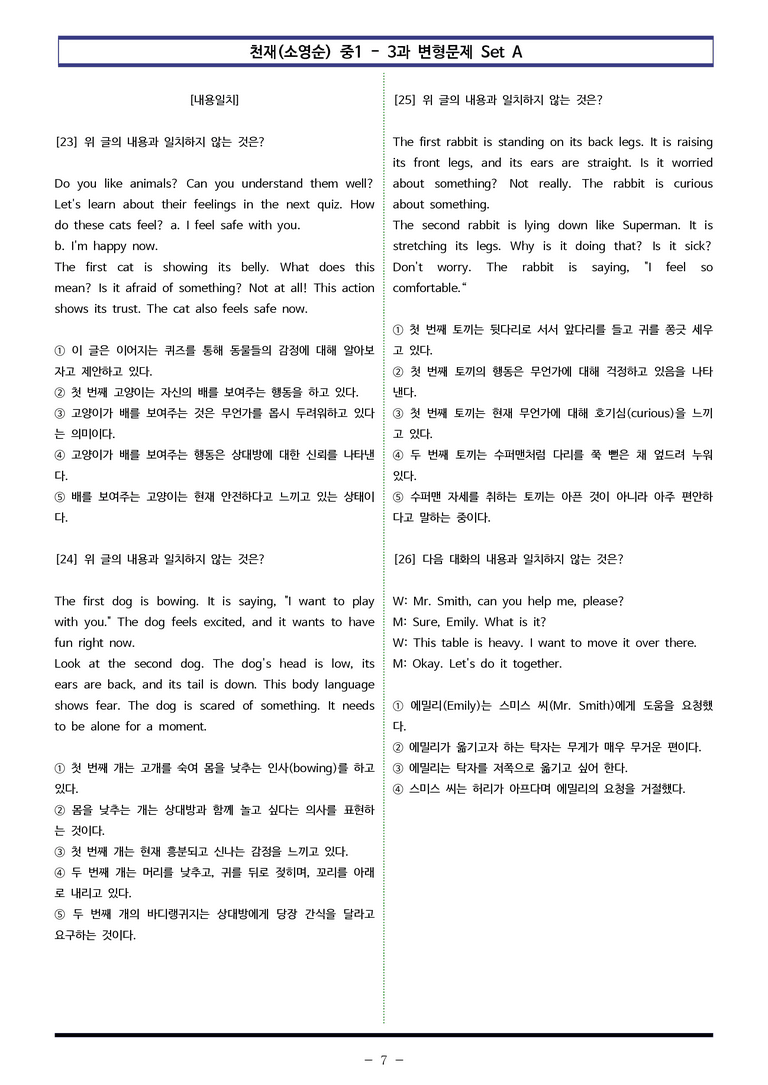 천재(소영순) 중1 - 3과 변형문제 Set A (110제) by 이쌤문제은행_preview_7