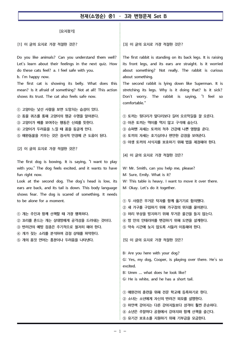 천재(소영순) 중1 - 3과 변형문제 Set B (110제) by 이쌤문제은행_preview_1