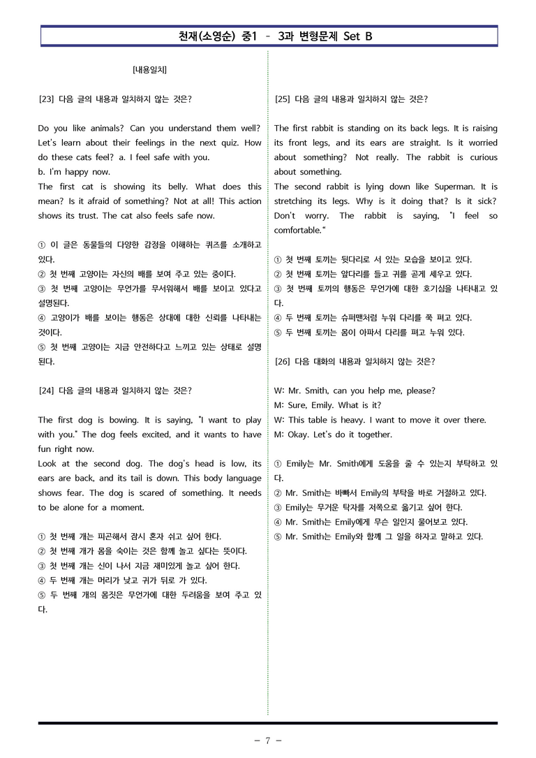 천재(소영순) 중1 - 3과 변형문제 Set B (110제) by 이쌤문제은행_preview_7