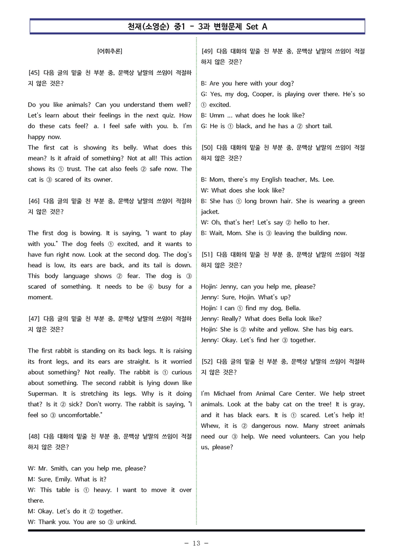 천재(소영순) 중1 - 3과 변형문제 Set AB 통합본 (220제) by 이쌤문제은행_preview_13