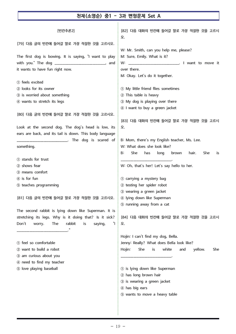 천재(소영순) 중1 - 3과 변형문제 Set AB 통합본 (220제) by 이쌤문제은행_preview_19