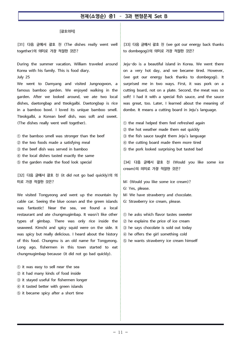 천재(소영순) 중1 - 4과 변형문제 Set B (100제) by 이쌤문제은행_preview_11