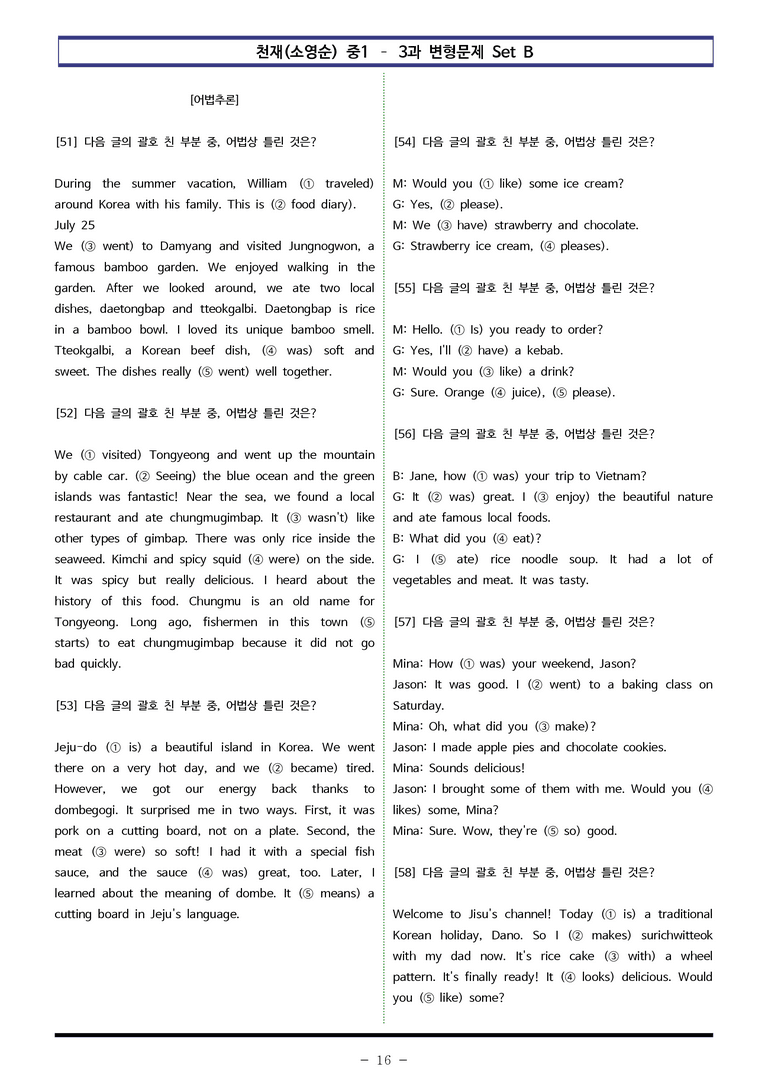 천재(소영순) 중1 - 4과 변형문제 Set B (100제) by 이쌤문제은행_preview_16
