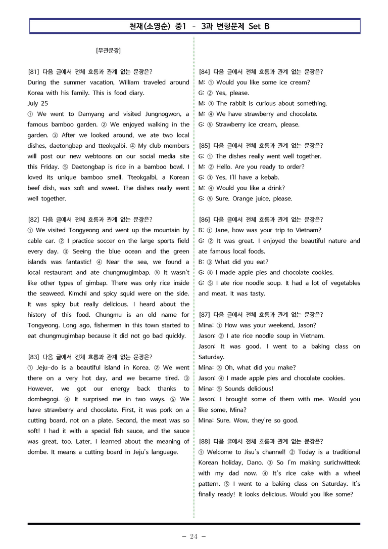 천재(소영순) 중1 - 4과 변형문제 Set B (100제) by 이쌤문제은행_preview_24