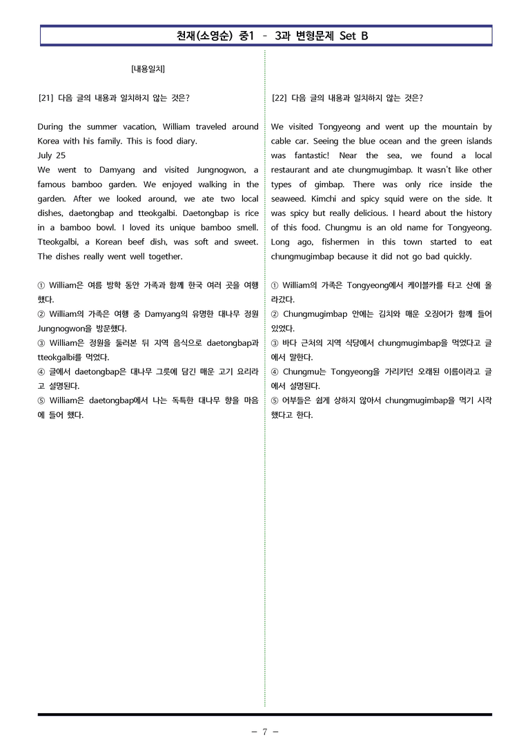 천재(소영순) 중1 - 4과 변형문제 Set B (100제) by 이쌤문제은행_preview_7