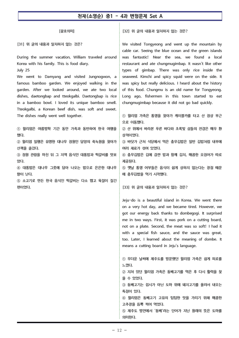 천재(소영순) 중1 - 4과 변형문제 Set AB 통합본 (200제) by 이쌤문제은행_preview_12