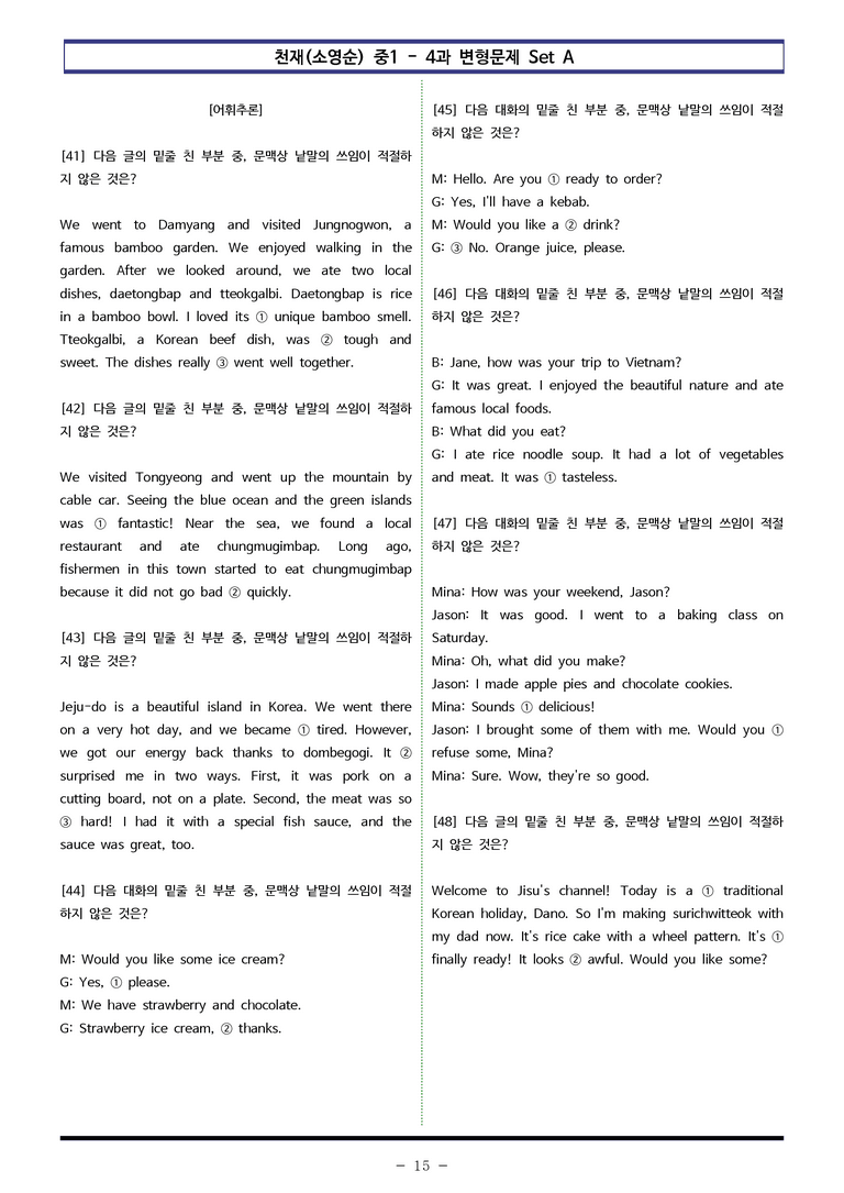 천재(소영순) 중1 - 4과 변형문제 Set AB 통합본 (200제) by 이쌤문제은행_preview_15