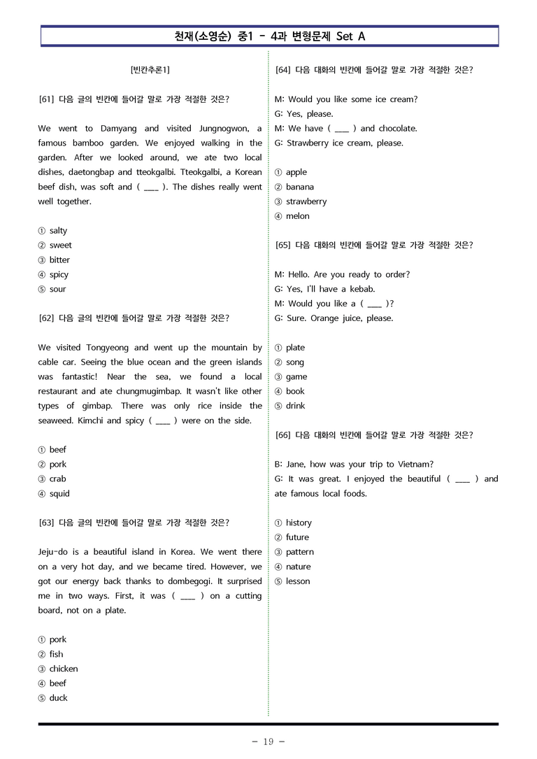 천재(소영순) 중1 - 4과 변형문제 Set AB 통합본 (200제) by 이쌤문제은행_preview_19
