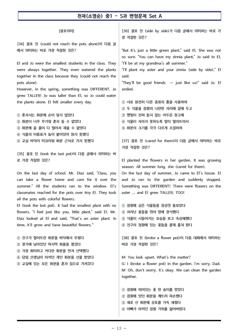 천재(소영순) 중1 - 5과 변형문제 Set A (110제) by 이쌤문제은행_preview_13