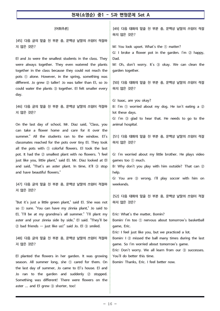천재(소영순) 중1 - 5과 변형문제 Set A (110제) by 이쌤문제은행_preview_16