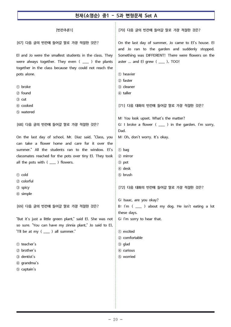 천재(소영순) 중1 - 5과 변형문제 Set A (110제) by 이쌤문제은행_preview_20