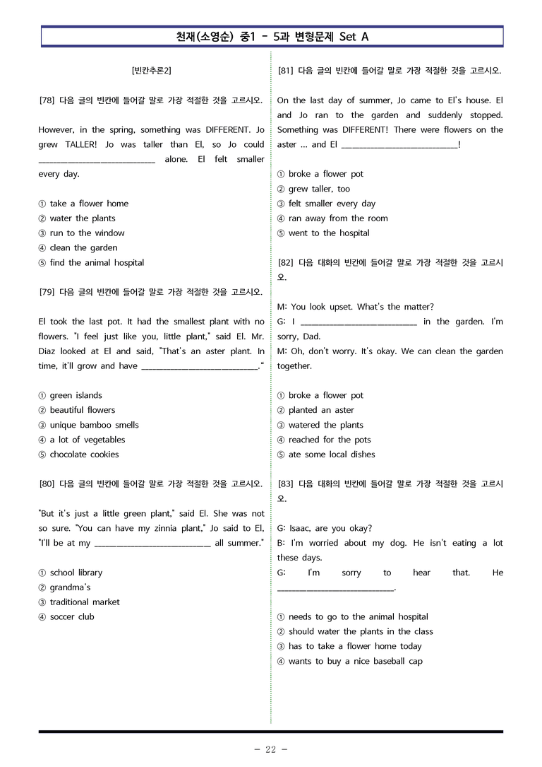 천재(소영순) 중1 - 5과 변형문제 Set A (110제) by 이쌤문제은행_preview_22